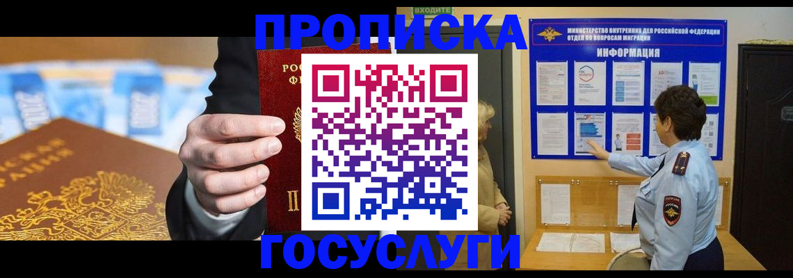 прописка 2025 в Таганроге