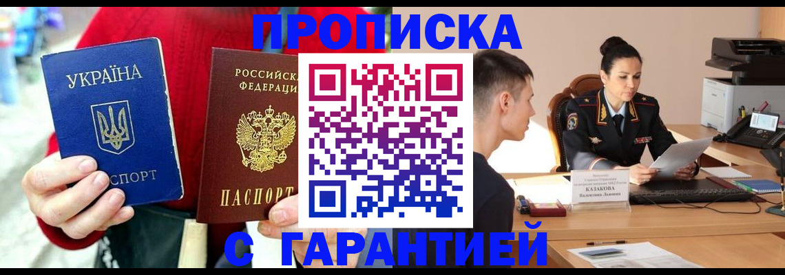прописка регистрация в Таганроге